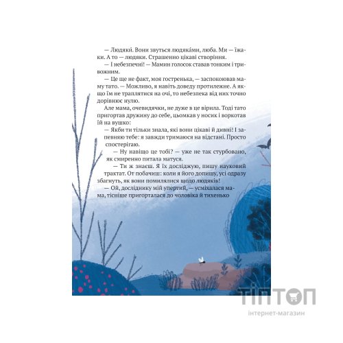 Книга "Тю!" - сказав їжачок - Сашко Дерманський Vivat (9789669829061)