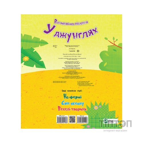 Книга У джунглях - Нік Акланд Vivat (9789669421982)