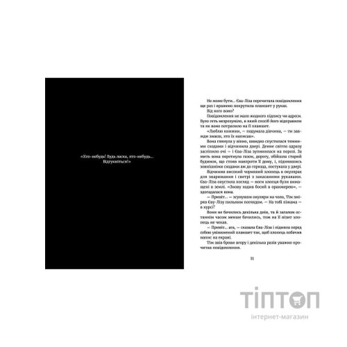 Книга У світлі світляків. Пошуки відправника. Книга 2 - Ольга Войтенко Видавництво Старого Лева (9786176797135)
