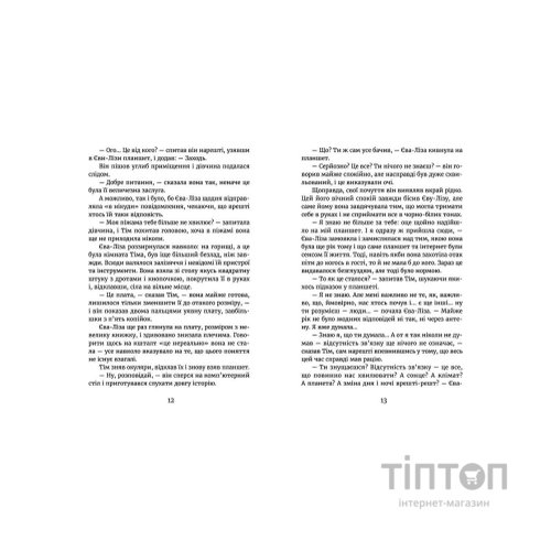 Книга У світлі світляків. Пошуки відправника. Книга 2 - Ольга Войтенко Видавництво Старого Лева (9786176797135)