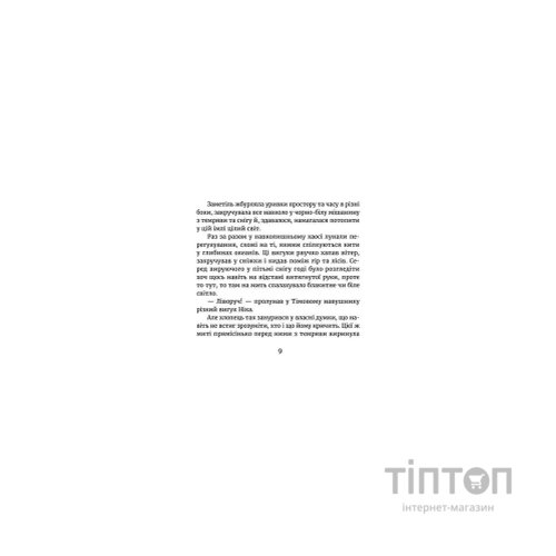 Книга У світлі світляків. Там, де тиша. Книга 3 - Ольга Войтенко Видавництво Старого Лева (9786176799160)