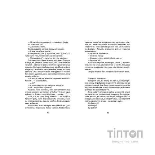 Книга У світлі світляків. Там, де тиша. Книга 3 - Ольга Войтенко Видавництво Старого Лева (9786176799160)