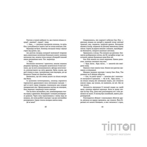 Книга У світлі світляків. Там, де тиша. Книга 3 - Ольга Войтенко Видавництво Старого Лева (9786176799160)
