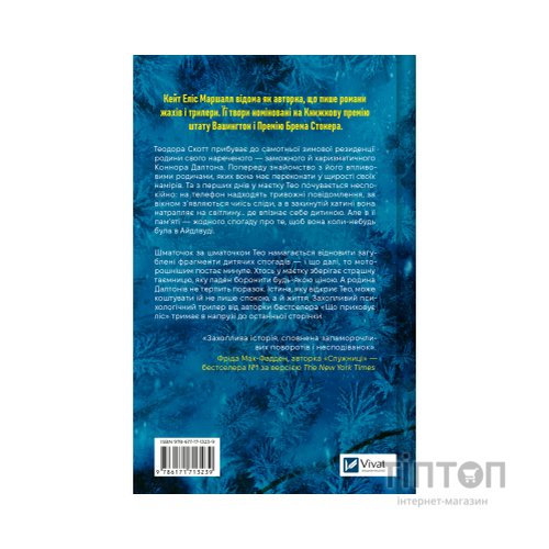 Книга Убивчий холод - Кейт Еліс Маршалл Vivat (9786171713239)