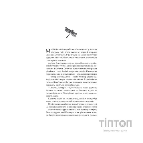 Книга Убивчий холод - Кейт Еліс Маршалл Vivat (9786171713239)