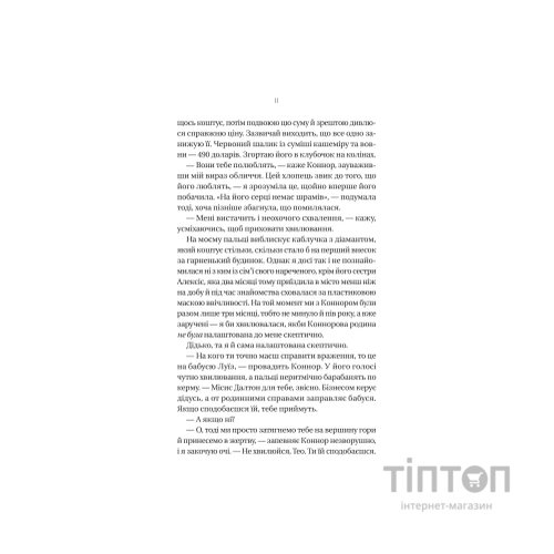 Книга Убивчий холод - Кейт Еліс Маршалл Vivat (9786171713239)