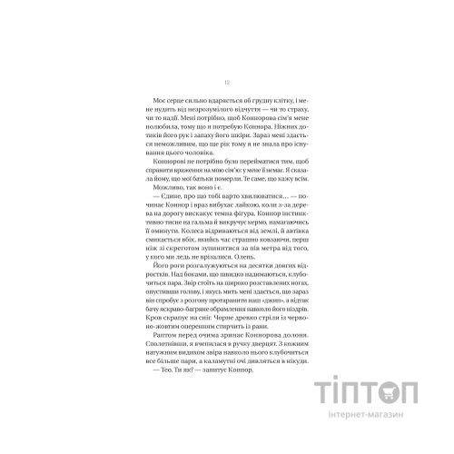 Книга Убивчий холод - Кейт Еліс Маршалл Vivat (9786171713239)