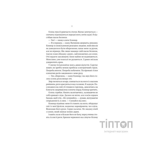 Книга Убивчий холод - Кейт Еліс Маршалл Vivat (9786171713239)