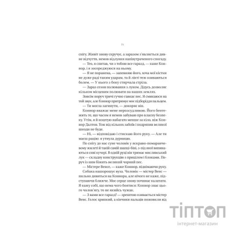 Книга Убивчий холод - Кейт Еліс Маршалл Vivat (9786171713239)
