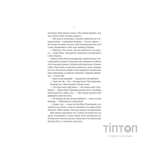 Книга Убивчий холод - Кейт Еліс Маршалл Vivat (9786171713239)