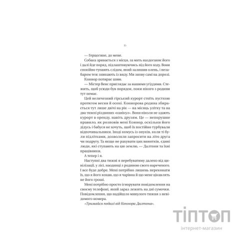 Книга Убивчий холод - Кейт Еліс Маршалл Vivat (9786171713239)