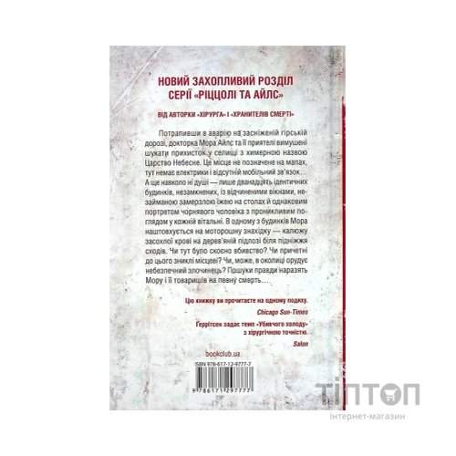 Книга Убивчий холод. Тесс Геррітсен