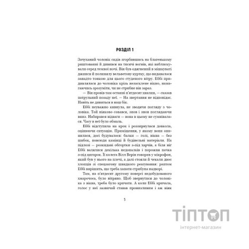 Книга Убивчий вплив - Майк Омер BookChef (9786175481363)