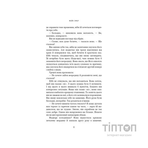 Книга Убивчий вплив - Майк Омер BookChef (9786175481363)