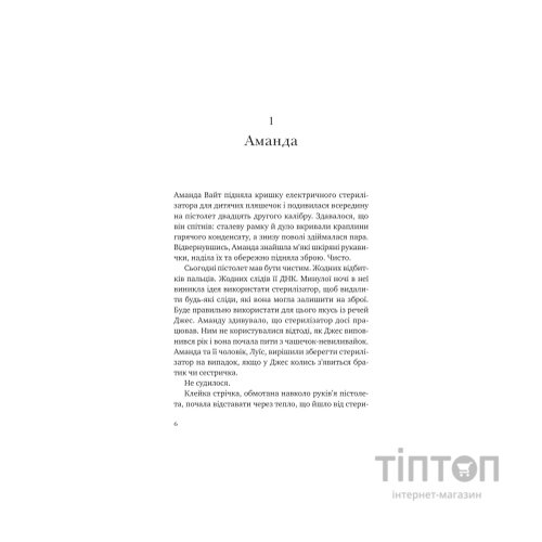 Книга Убивство для тебе, убивство для мене - Стів Кавана Vivat (9786171714557)
