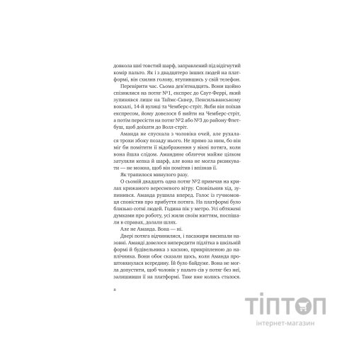 Книга Убивство для тебе, убивство для мене - Стів Кавана Vivat (9786171714557)