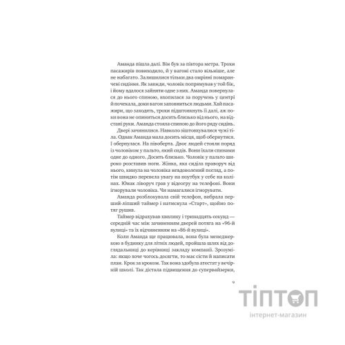 Книга Убивство для тебе, убивство для мене - Стів Кавана Vivat (9786171714557)