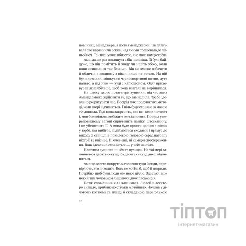 Книга Убивство для тебе, убивство для мене - Стів Кавана Vivat (9786171714557)