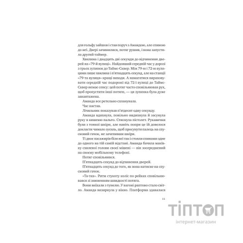 Книга Убивство для тебе, убивство для мене - Стів Кавана Vivat (9786171714557)
