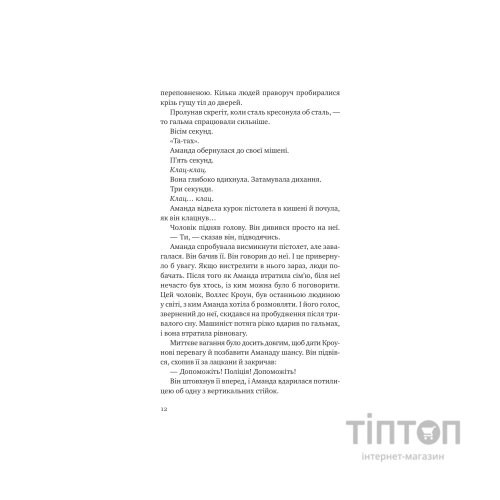 Книга Убивство для тебе, убивство для мене - Стів Кавана Vivat (9786171714557)