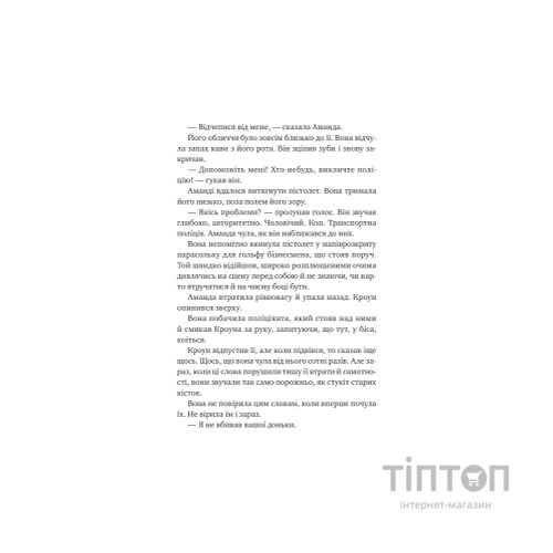 Книга Убивство для тебе, убивство для мене - Стів Кавана Vivat (9786171714557)