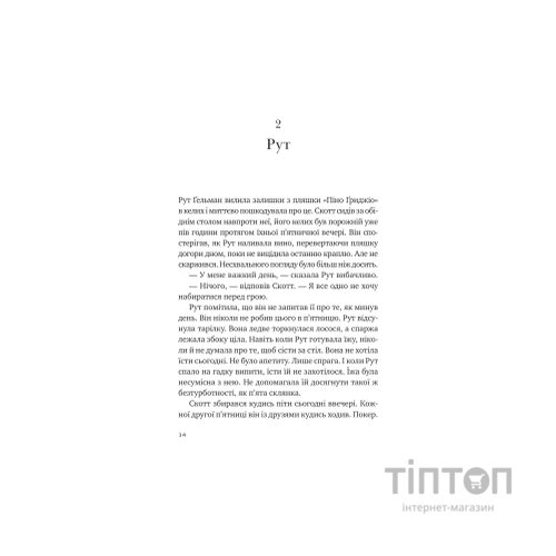 Книга Убивство для тебе, убивство для мене - Стів Кавана Vivat (9786171714557)