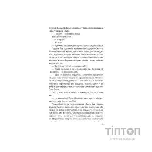 Книга Убивство для тебе, убивство для мене - Стів Кавана Vivat (9786171714557)