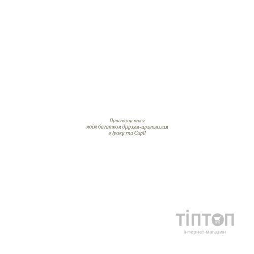 Книга Убивство в Месопотамії - Агата Крісті КСД (9786171281356)