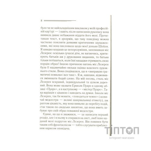 Книга Убивство в Месопотамії - Агата Крісті КСД (9786171281356)