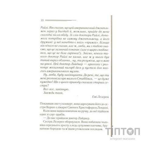 Книга Убивство в Месопотамії - Агата Крісті КСД (9786171281356)