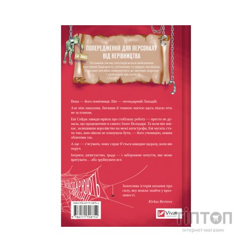 Книга Учениця лиходія (Помічниця лиходія #2) - Ханна Ніколь Мерер Vivat (9786171708754)