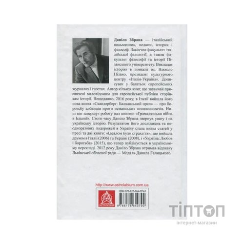 Книга Україна. Любов і боротьба - Даніло Збрана Астролябія (9786176640790)