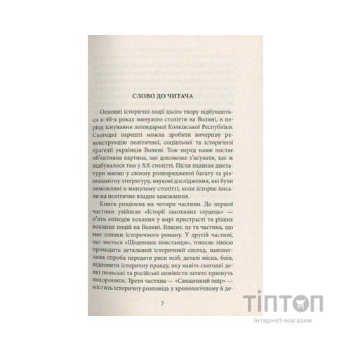 Книга Україна. Любов і боротьба - Даніло Збрана Астролябія (9786176640790)
