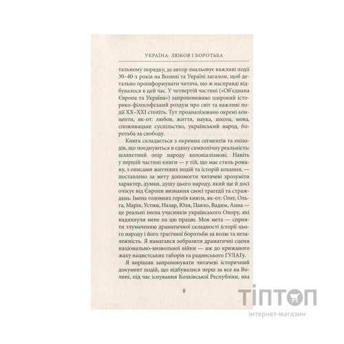 Книга Україна. Любов і боротьба - Даніло Збрана Астролябія (9786176640790)