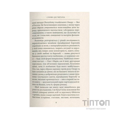 Книга Україна. Любов і боротьба - Даніло Збрана Астролябія (9786176640790)