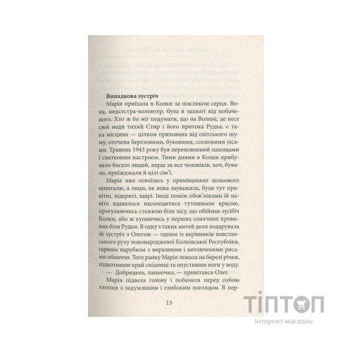 Книга Україна. Любов і боротьба - Даніло Збрана Астролябія (9786176640790)