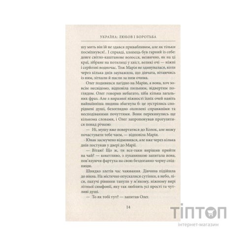 Книга Україна. Любов і боротьба - Даніло Збрана Астролябія (9786176640790)