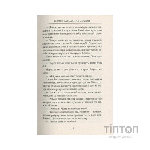 Книга Україна. Любов і боротьба - Даніло Збрана Астролябія (9786176640790)