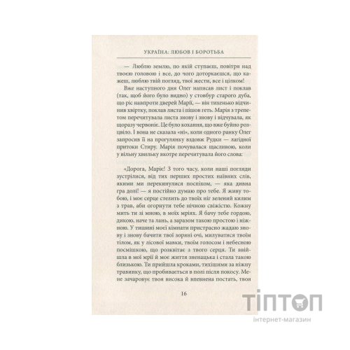 Книга Україна. Любов і боротьба - Даніло Збрана Астролябія (9786176640790)