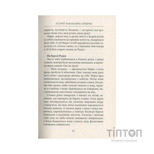Книга Україна. Любов і боротьба - Даніло Збрана Астролябія (9786176640790)