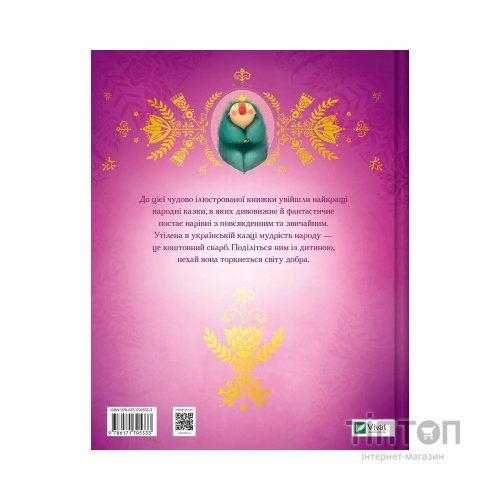 Книга Українські казки - Катерина Разінькова Vivat (9786171705333)