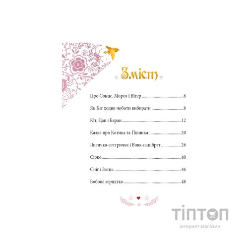 Книга Українські казки - Катерина Разінькова Vivat (9786171705333)