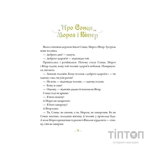 Книга Українські казки - Катерина Разінькова Vivat (9786171705333)