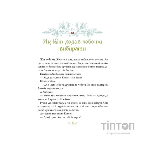 Книга Українські казки - Катерина Разінькова Vivat (9786171705333)