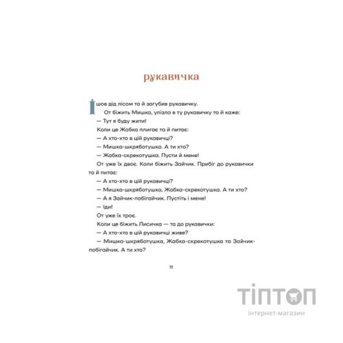 Книга Українські народні казки Видавництво Старого Лева (9789664483428)