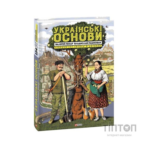 Книга Українські основи - Валерій Пекар, Олександр Рашкован Фоліо (9786175510681)