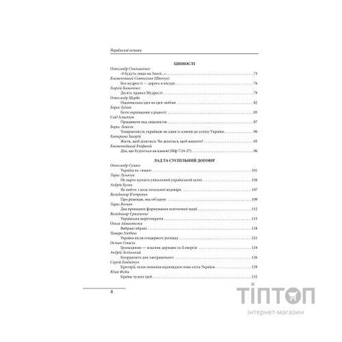 Книга Українські основи - Валерій Пекар, Олександр Рашкован Фоліо (9786175510681)