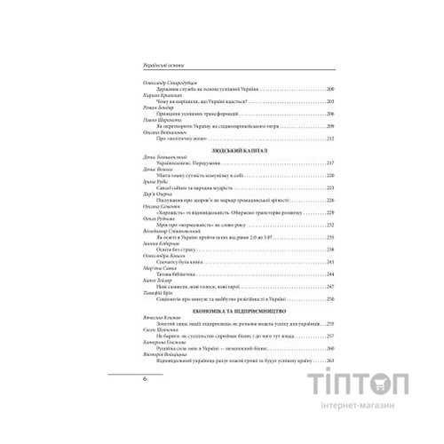 Книга Українські основи - Валерій Пекар, Олександр Рашкован Фоліо (9786175510681)
