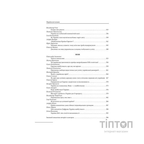 Книга Українські основи - Валерій Пекар, Олександр Рашкован Фоліо (9786175510681)
