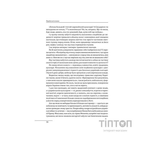 Книга Українські основи - Валерій Пекар, Олександр Рашкован Фоліо (9786175510681)